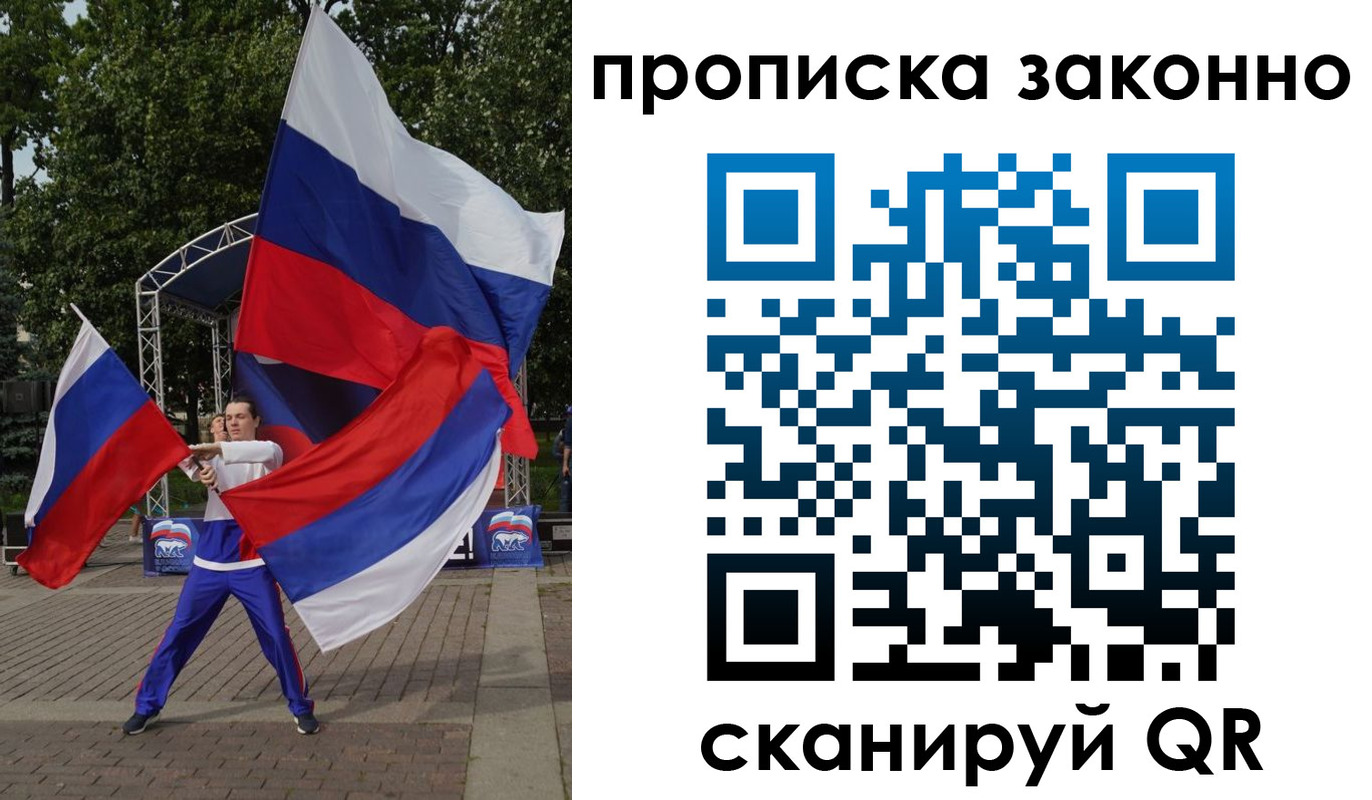 прописка паспорт в Биробиджане