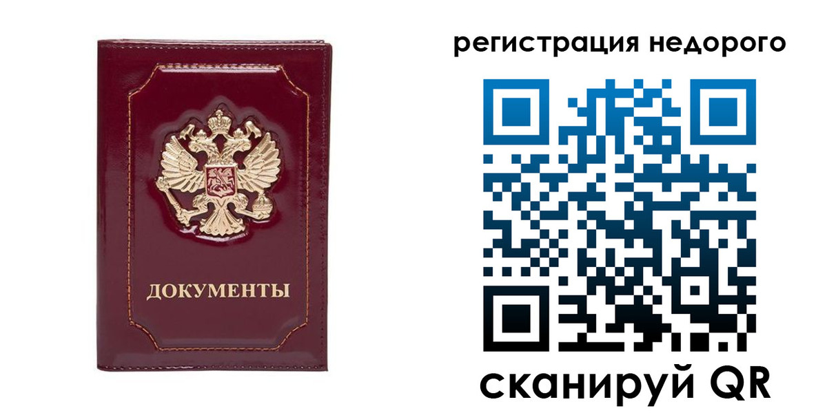 купить прописку в Биробиджане