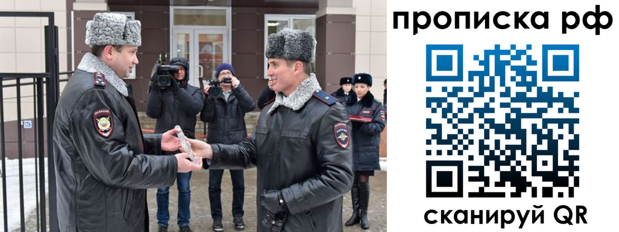временная регистрация гарантия в Биробиджане