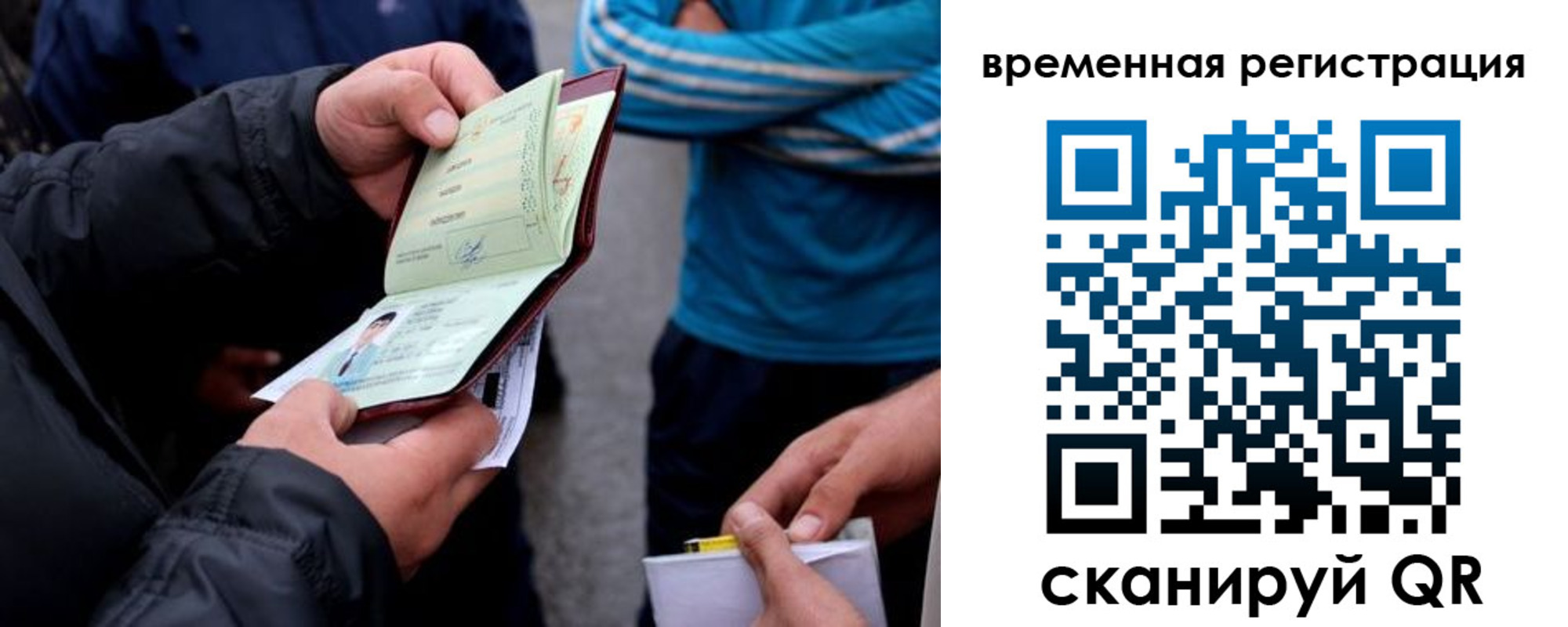 прописка иностранных граждан в Биробиджане