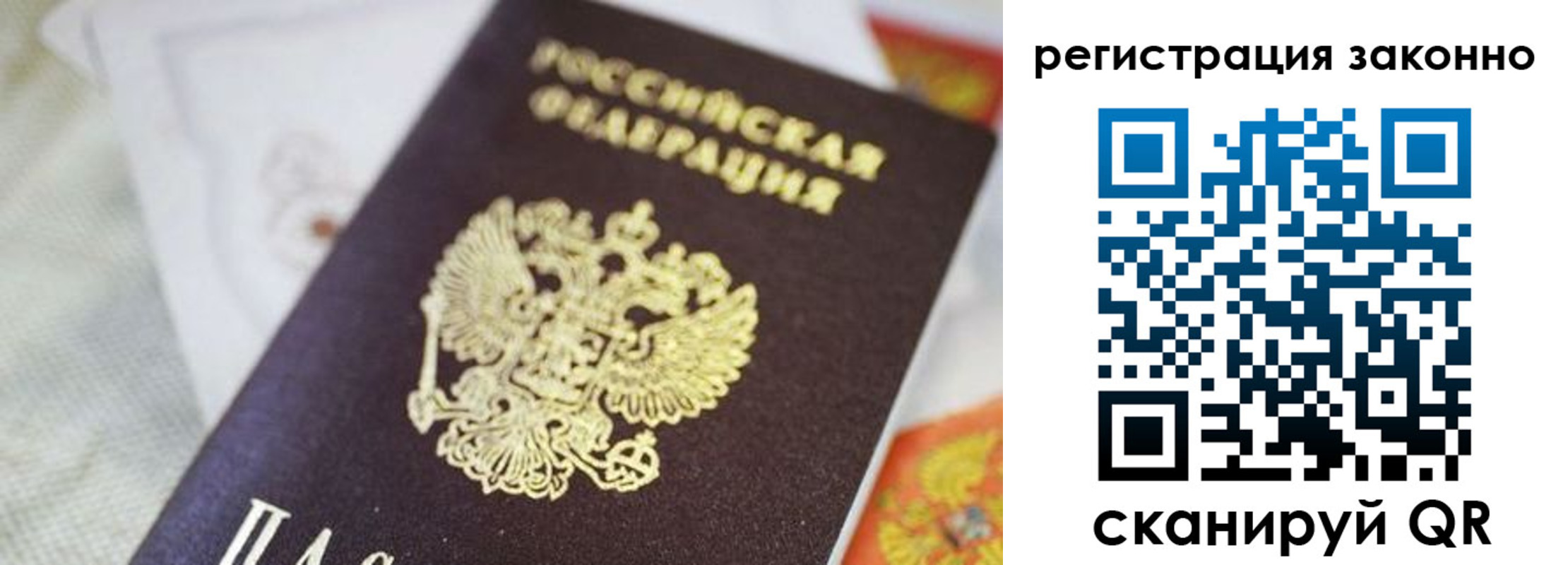 временная регистрация собственник в Биробиджане