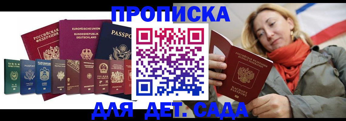 прописка законно в Биробиджане