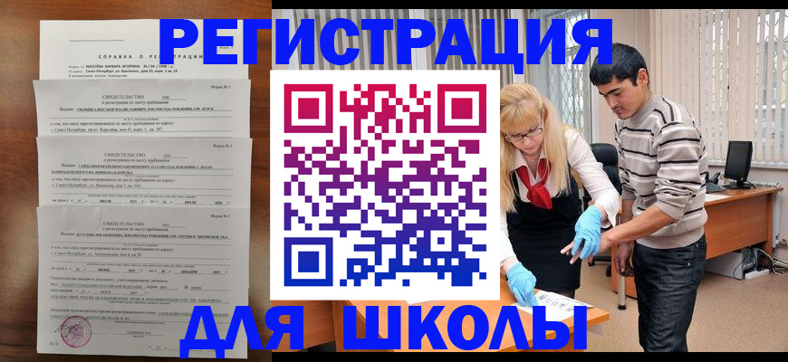 временная регистрация купить в Биробиджане