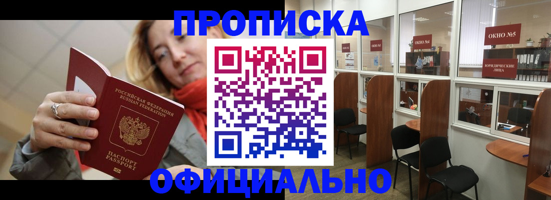 временная регистрация адрес в Биробиджане